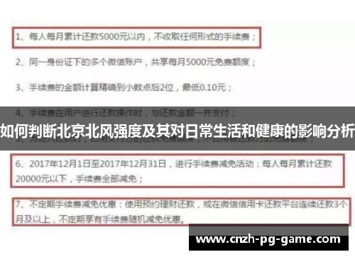 如何判断北京北风强度及其对日常生活和健康的影响分析