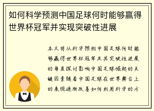 如何科学预测中国足球何时能够赢得世界杯冠军并实现突破性进展