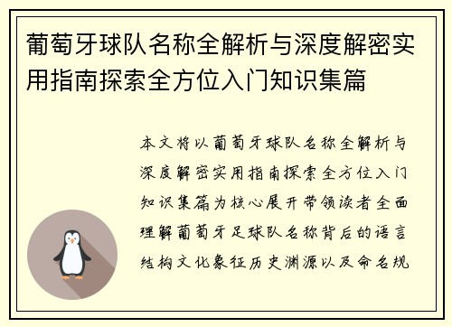 葡萄牙球队名称全解析与深度解密实用指南探索全方位入门知识集篇